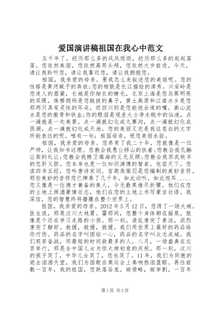 爱国演讲稿祖国在我心中范文