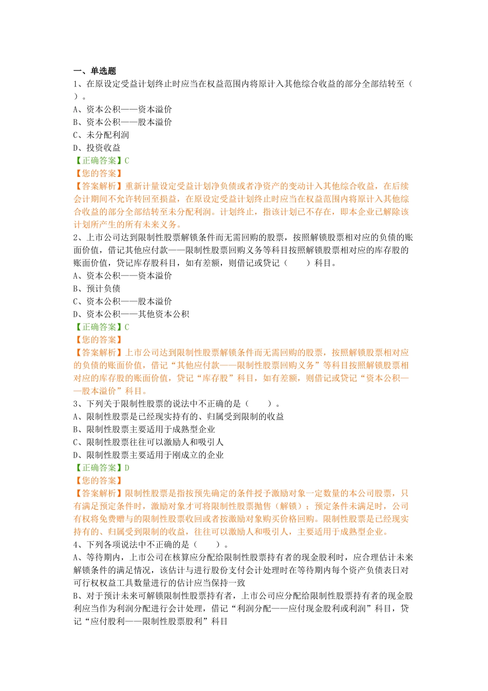 2018年会计继续教育答案_第1页