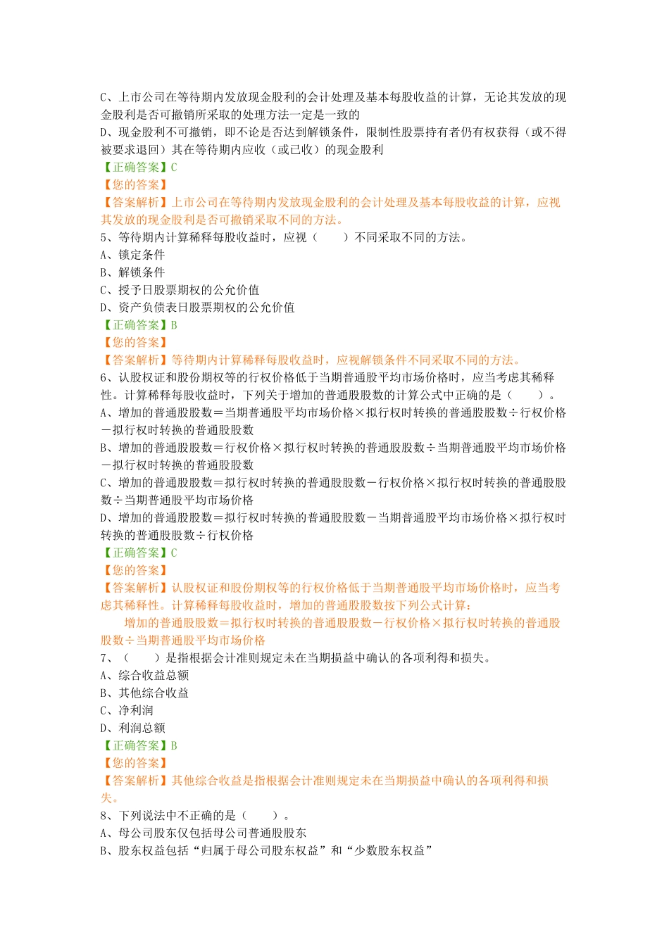 2018年会计继续教育答案_第2页