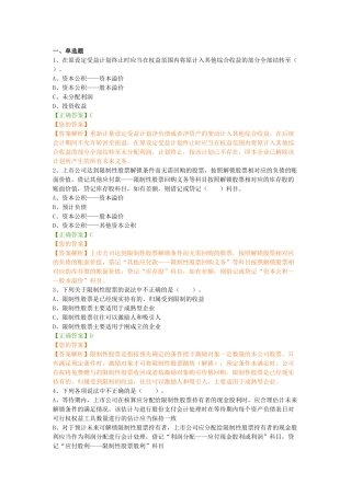 2018年会计继续教育答案