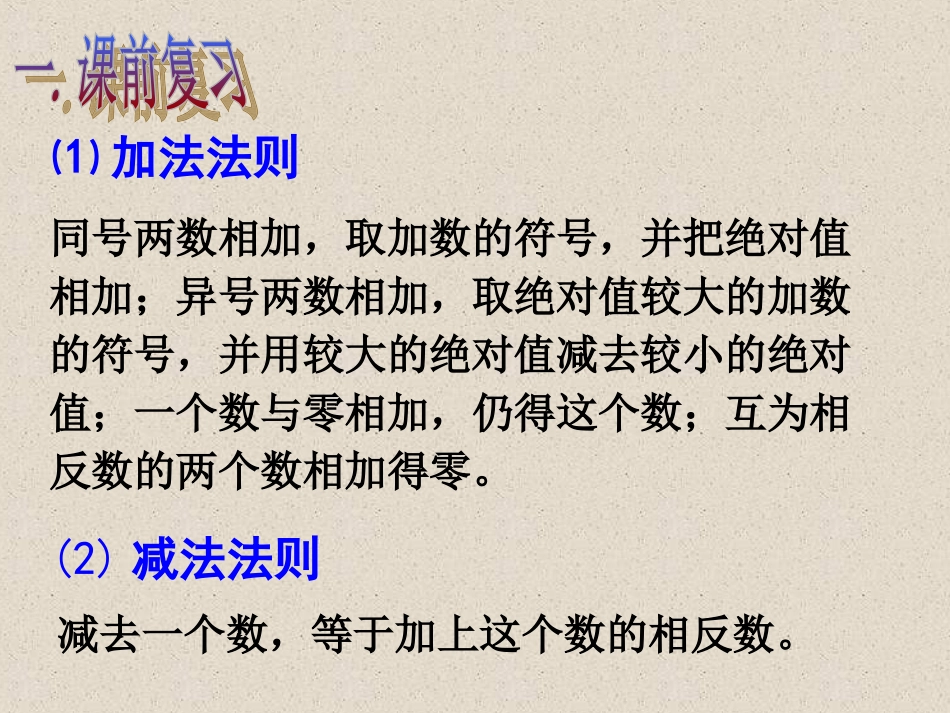 2.6有理数的混合运算_第2页