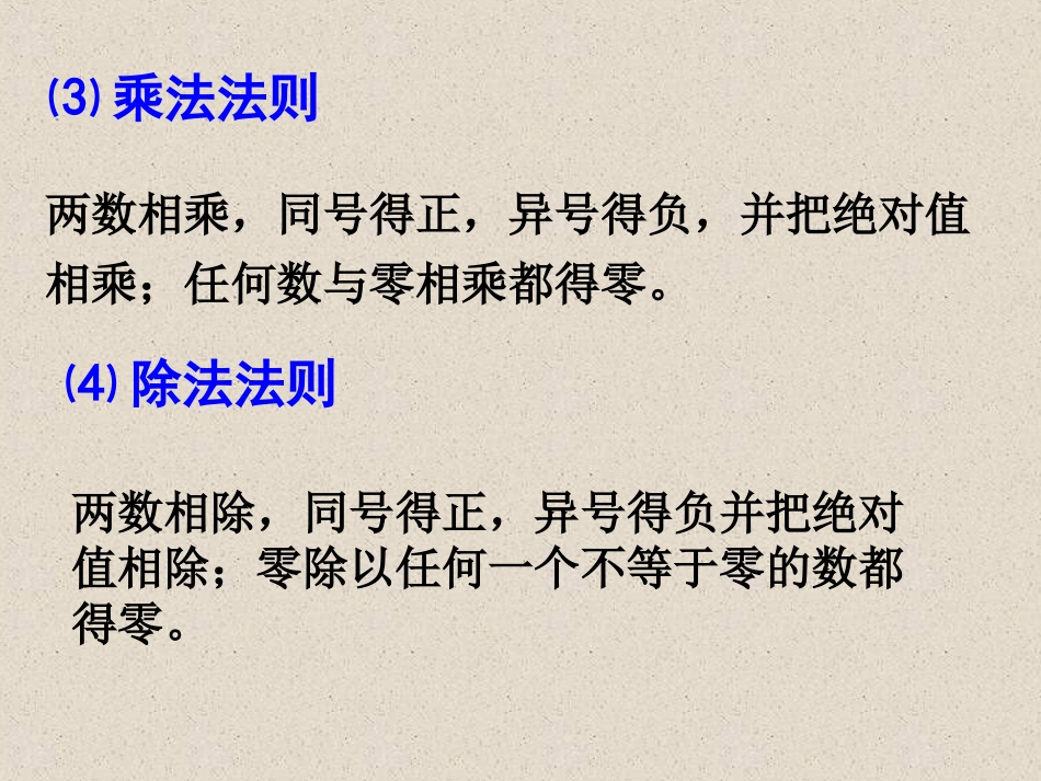 2.6有理数的混合运算_第3页