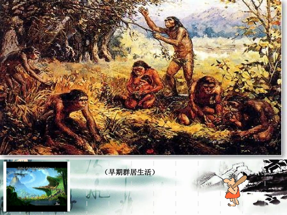 《原始人的创造》ppt_第2页