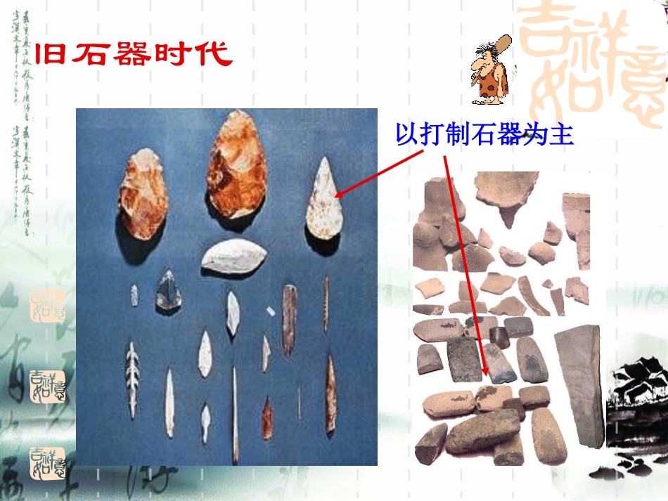 《原始人的创造》ppt_第3页