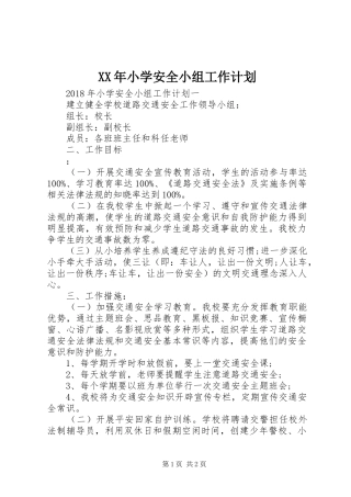 XX年小学安全小组工作计划