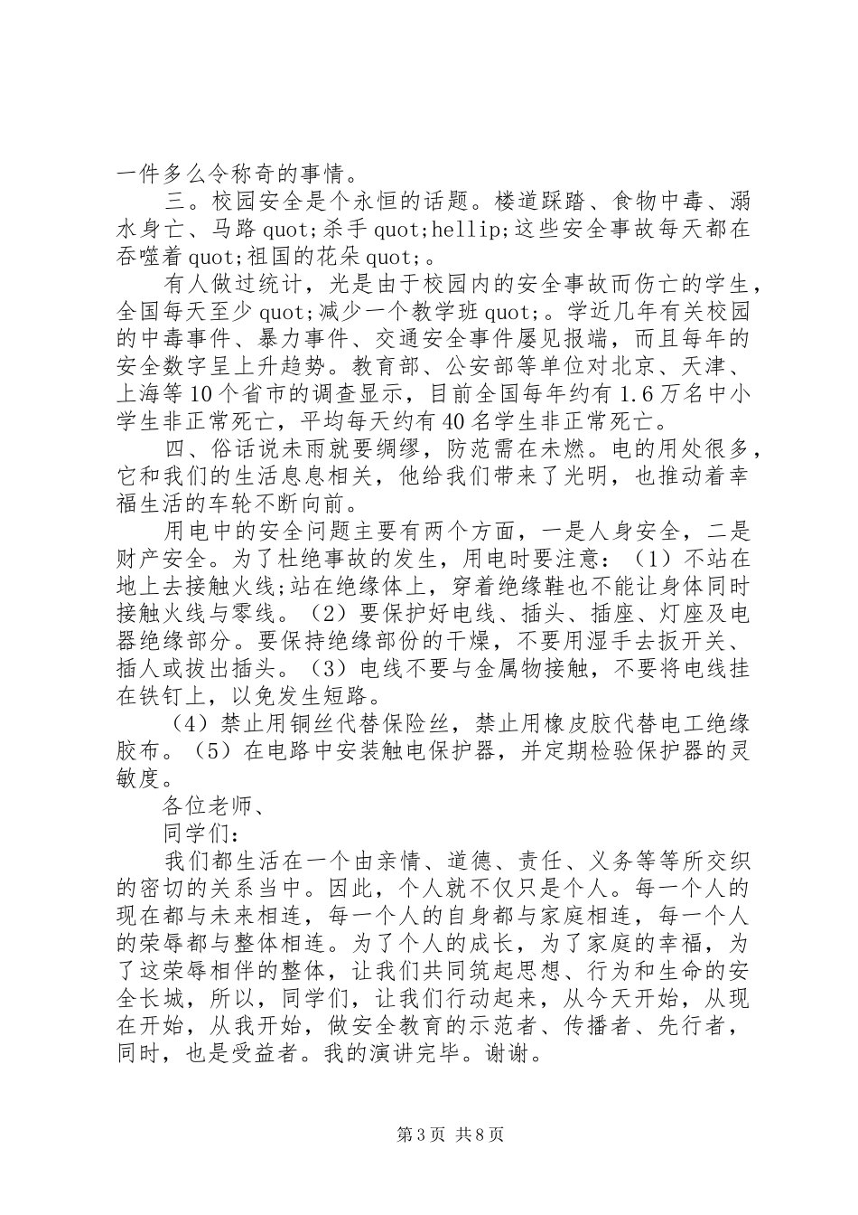学校安全与我行演讲稿_第3页