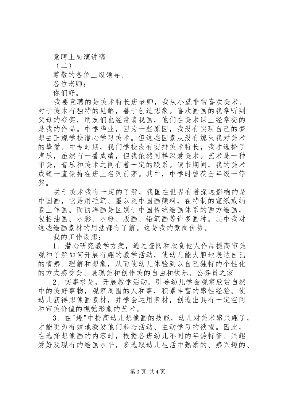 竞聘上岗演讲稿2篇_第3页