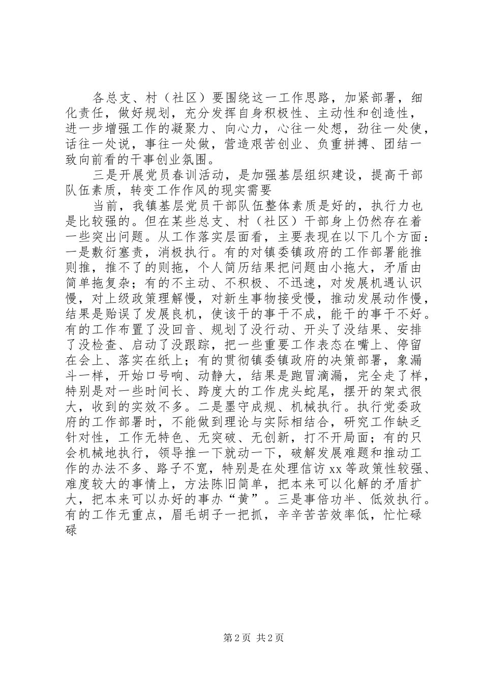 全镇XX年党员干部春训动员会讲话稿_第2页