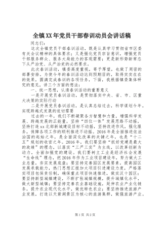 全镇XX年党员干部春训动员会讲话稿