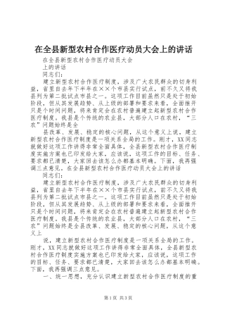 在全县新型农村合作医疗动员大会上的讲话