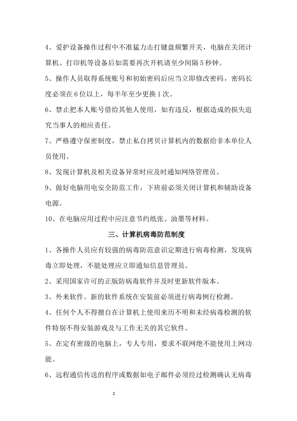 25,安全生产信息化管理制度_第2页