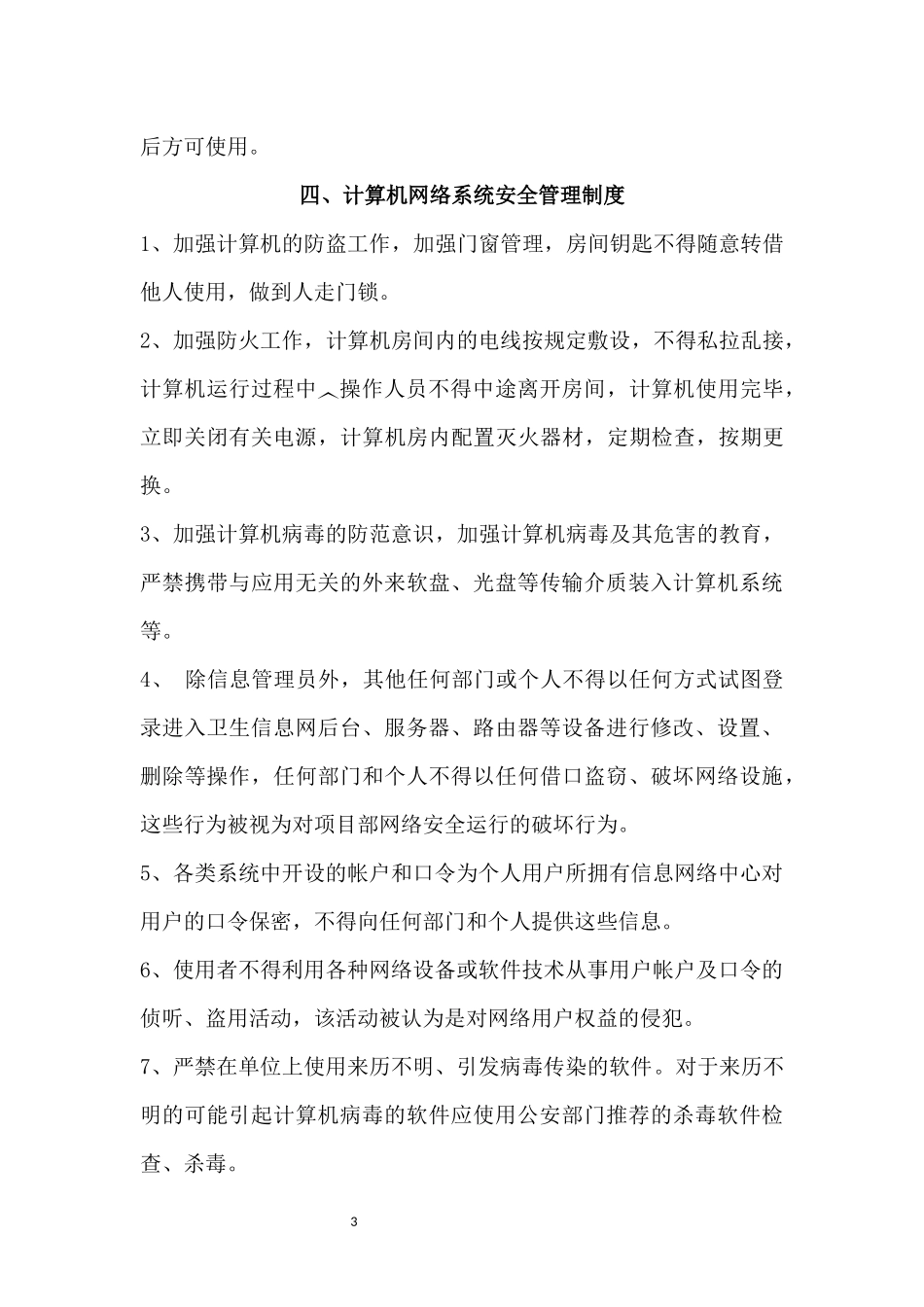 25,安全生产信息化管理制度_第3页