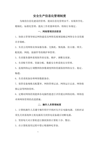 25,安全生产信息化管理制度
