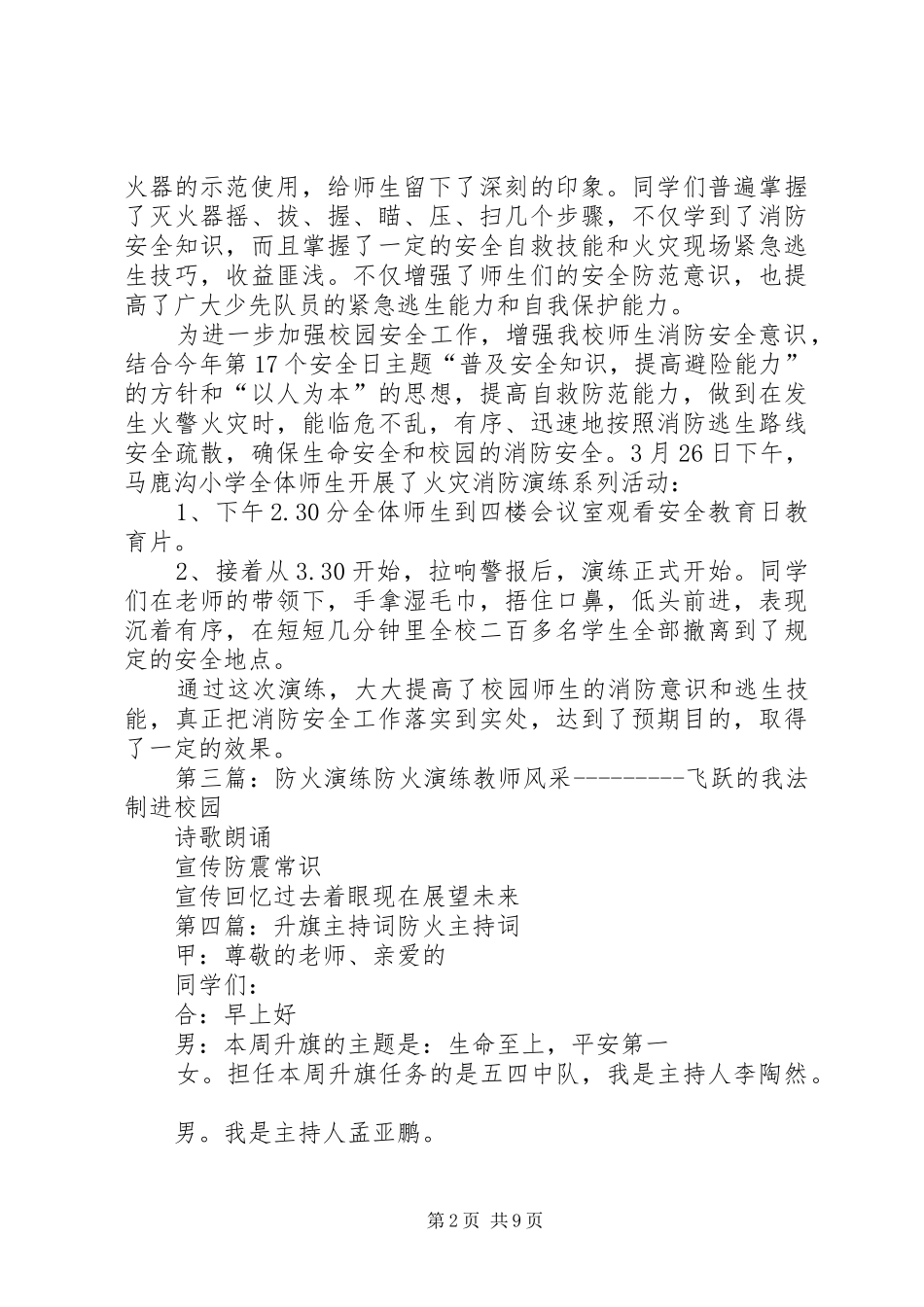防火演练主持词_第2页