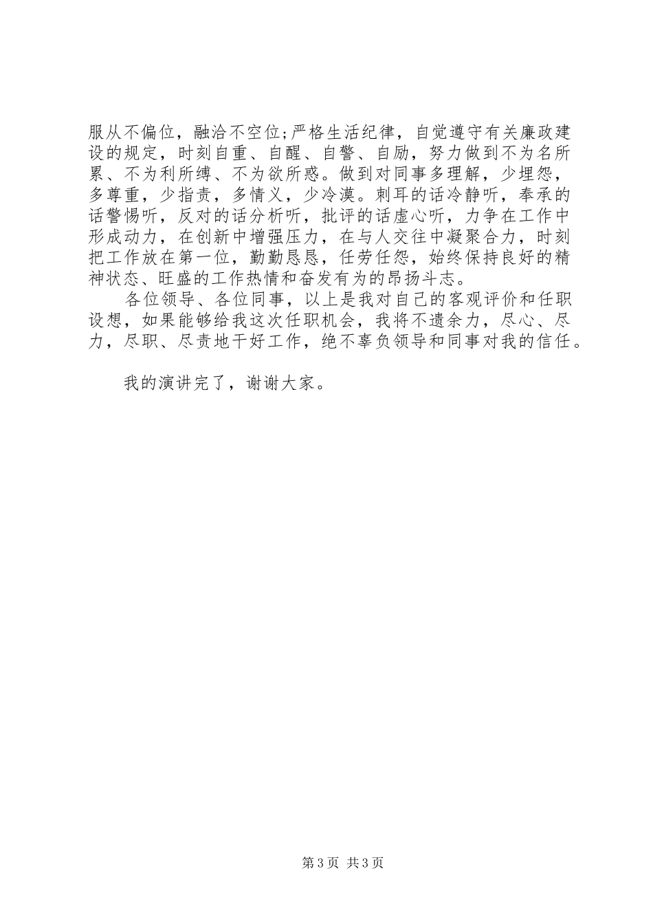 办公室主任竞聘演讲稿材料_第3页