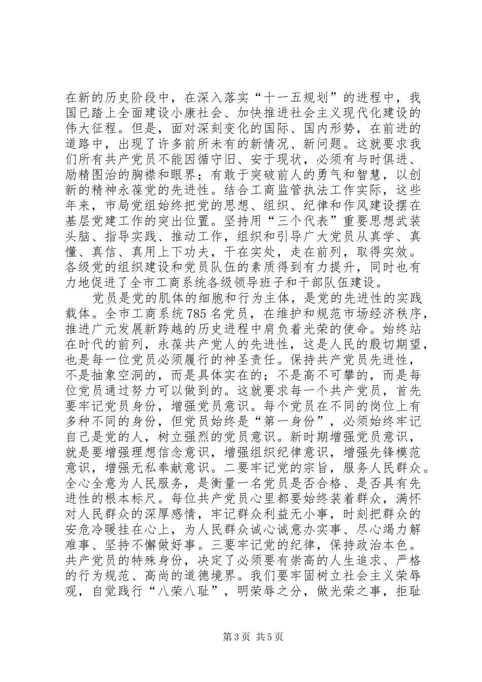 在市工商局纪念建党85周年纪念大会上的讲话_第3页