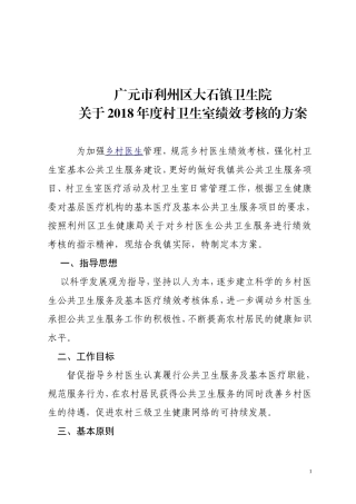 2018年,村卫生室考核方案