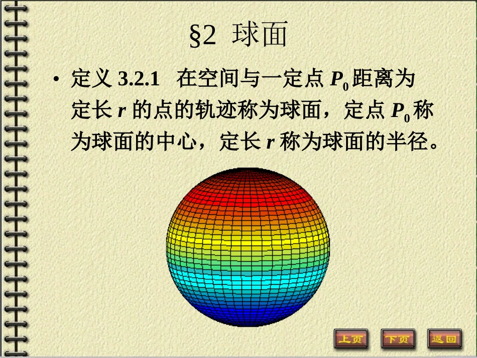 3-2 球面_第3页