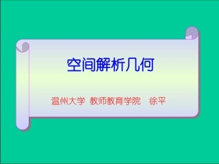 3-2 球面