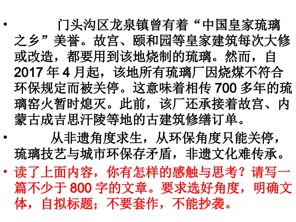 “非遗”与环保_第3页