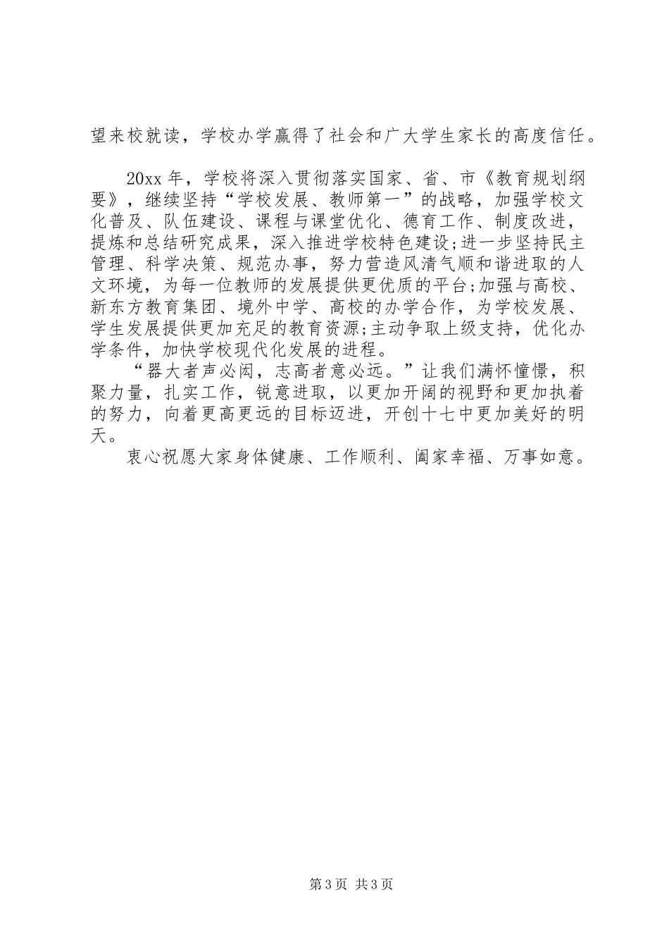 学校长新年的致辞_第3页