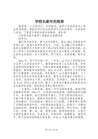 学校长新年的致辞