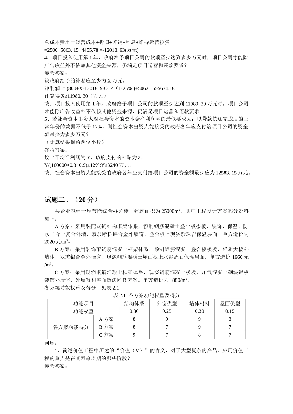 2017年造价工程师案例分析真题_第2页