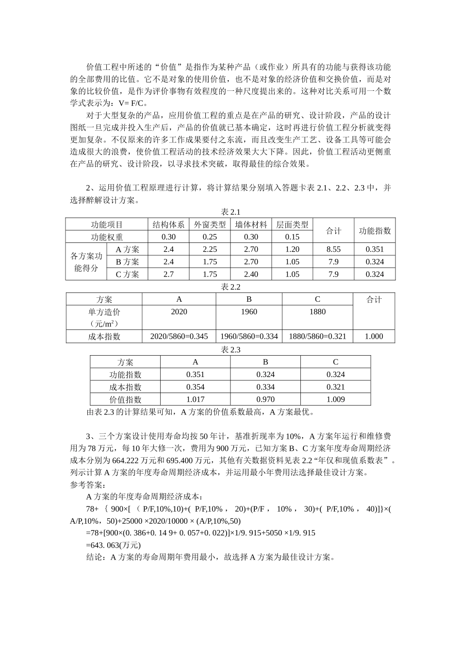 2017年造价工程师案例分析真题_第3页