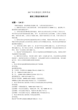 2017年造价工程师案例分析真题