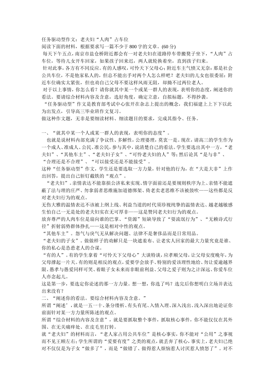 2016任务驱动型作文：老夫妇“人肉”占车位_第1页