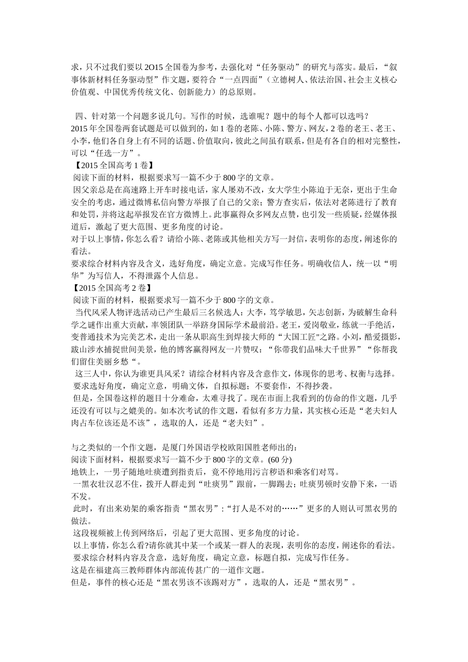 2016任务驱动型作文：老夫妇“人肉”占车位_第3页