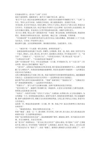 2016任务驱动型作文：老夫妇“人肉”占车位