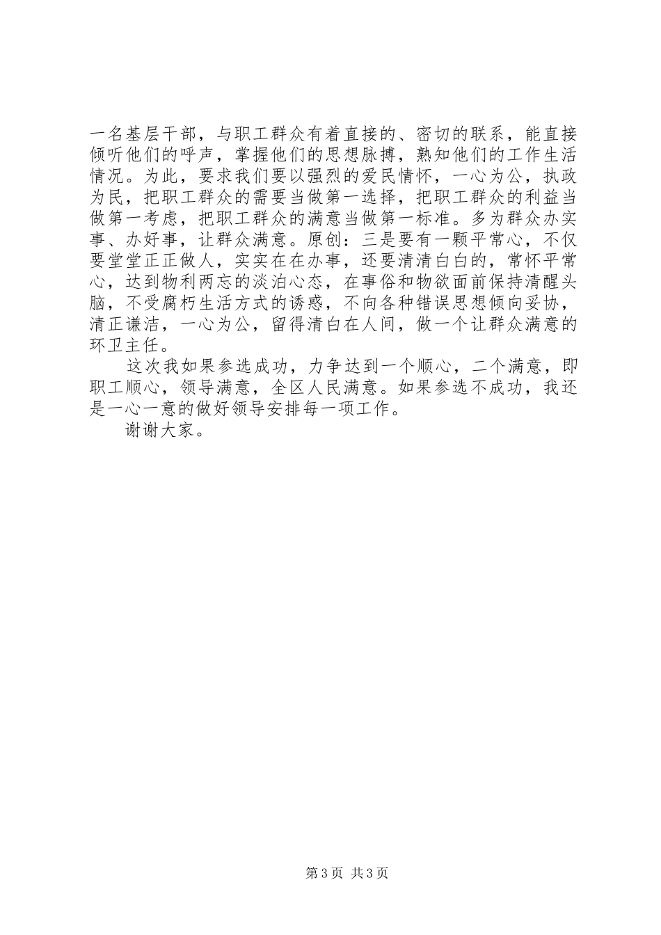 竞争村建环卫中心主任演讲稿_第3页