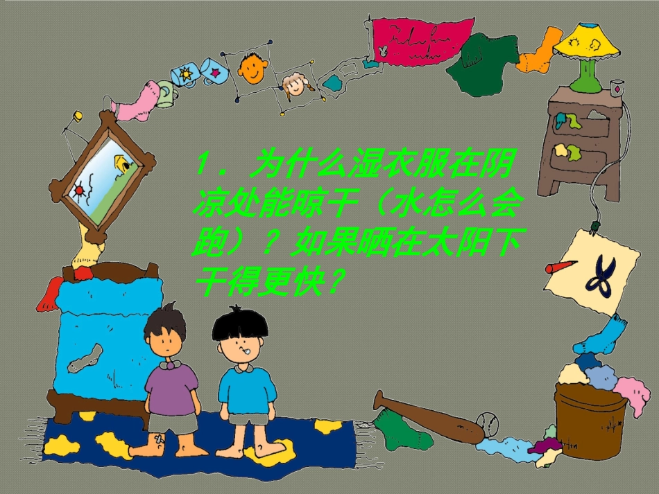 (人教版)九年级化学上册ppt课件：分子和原子(第1课时)_第3页