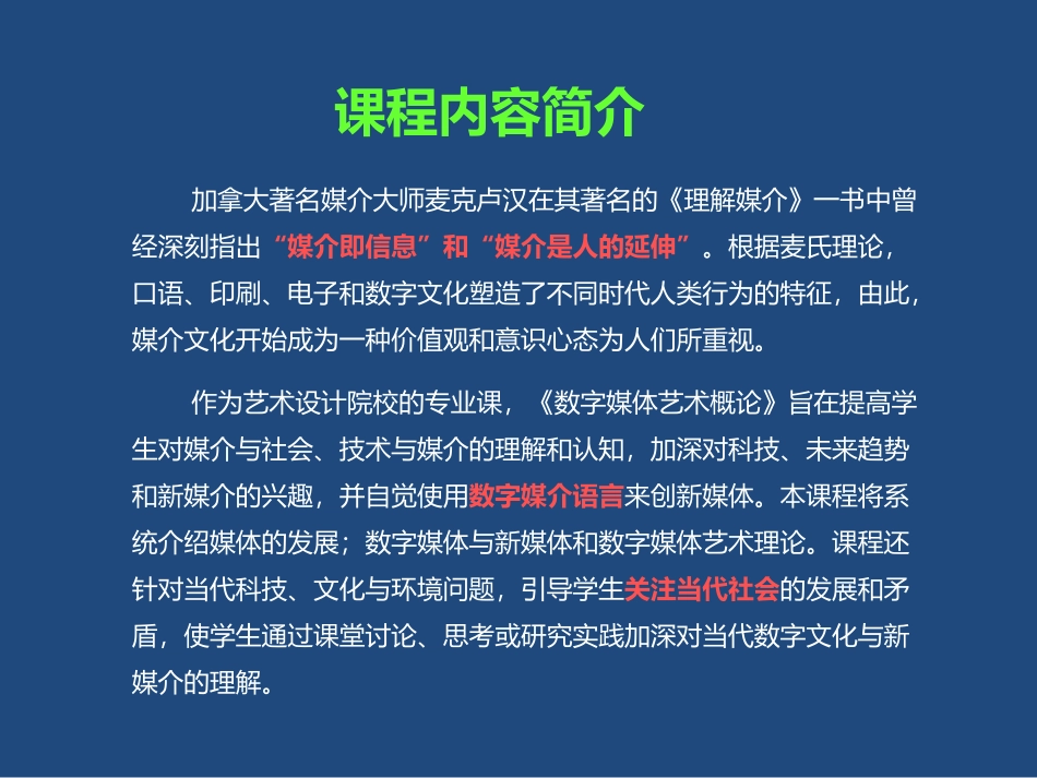 1-数字媒体艺术概论-第一章-概述_第2页