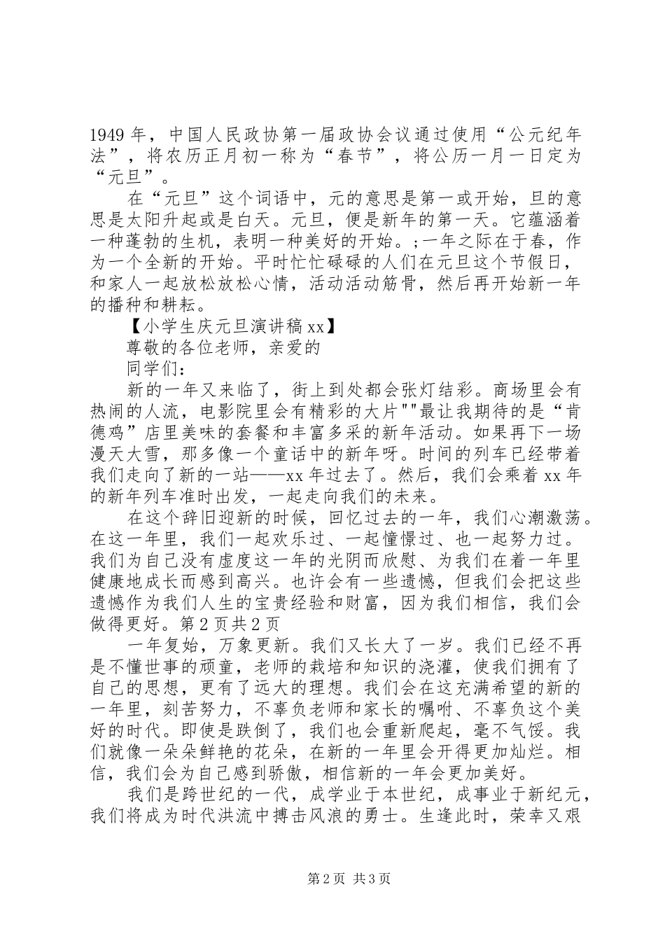 喜迁新居讲话与喜迎元旦演讲稿20XX年_第2页