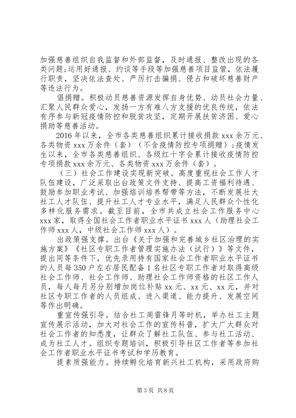 XX年“十三五”规划实施情况总结评估汇报_第3页