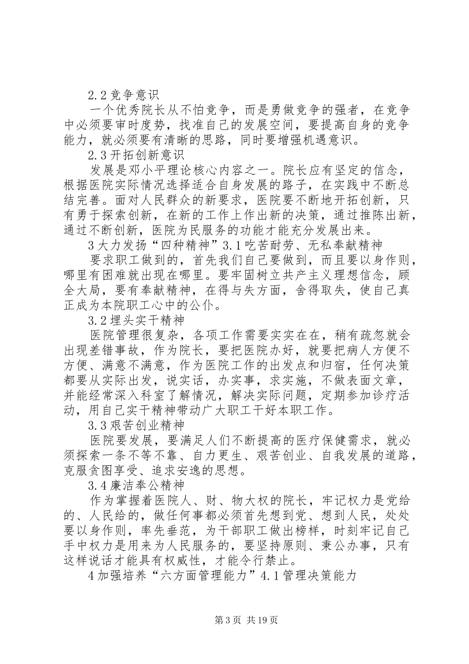 在市卫生工作务虚会议上的发言_第3页