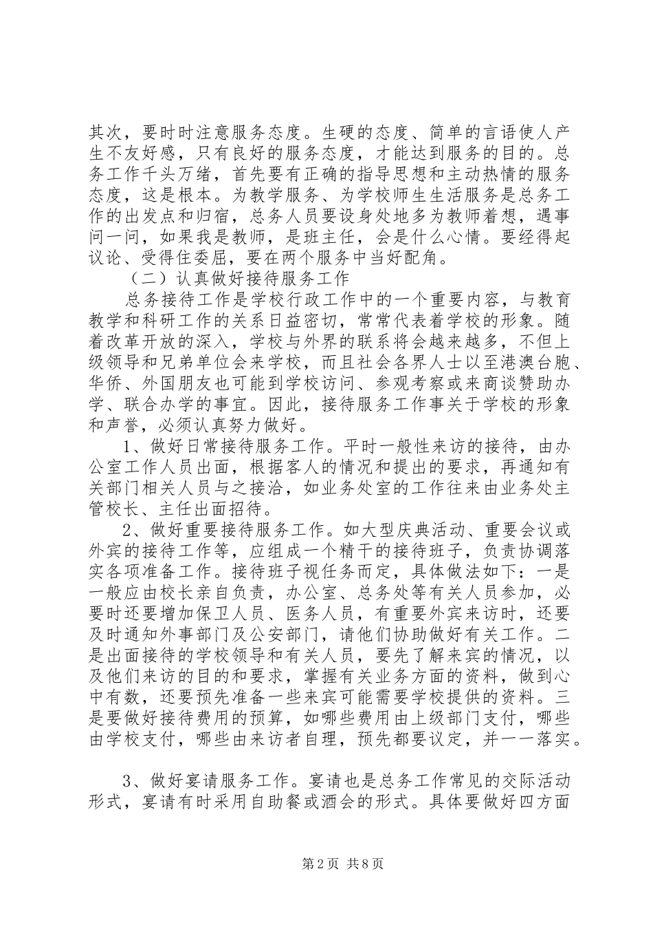 学校总务主任讲话稿_第2页