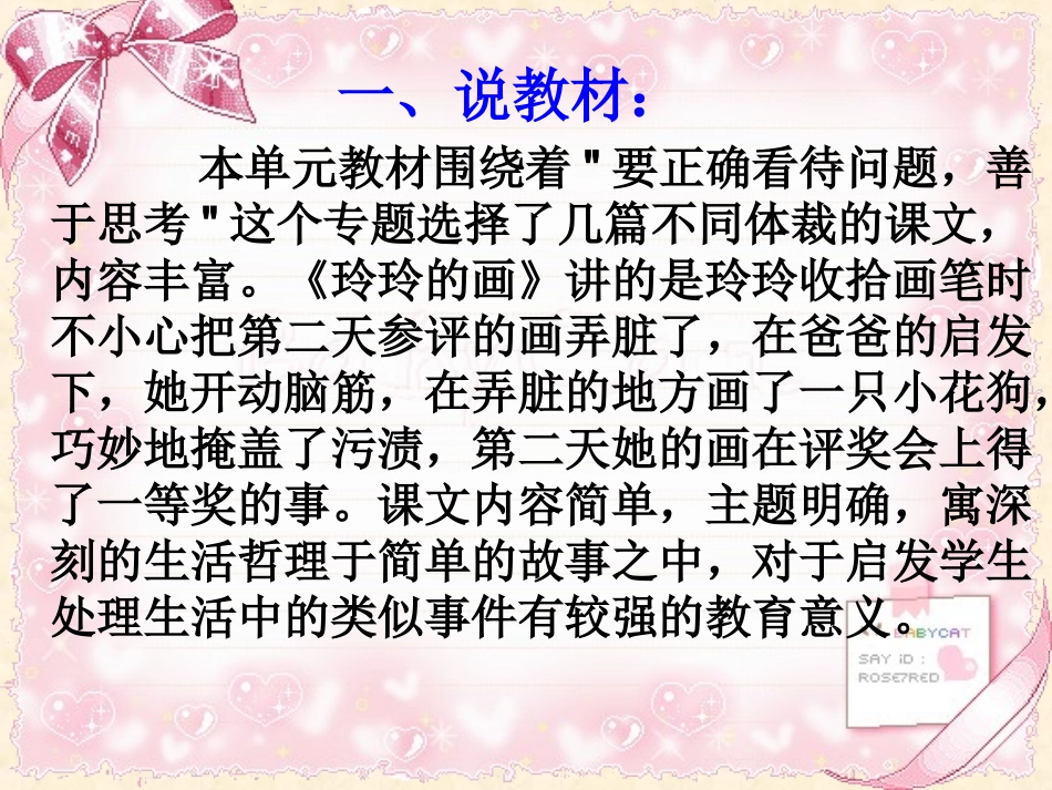 《玲玲的画》说课稿_第2页