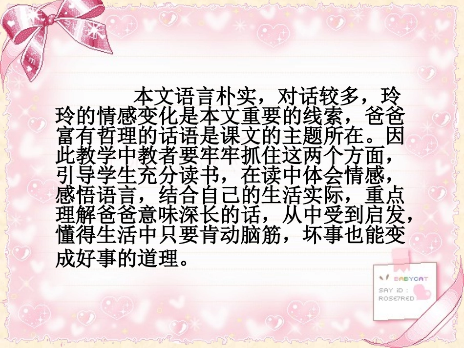 《玲玲的画》说课稿_第3页