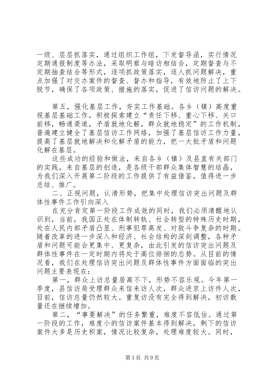 在信访工作暨学习贯彻信访条例会议上的讲话_第3页