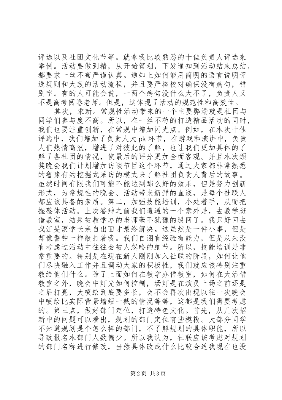 社联部长级竞选演讲稿_第2页