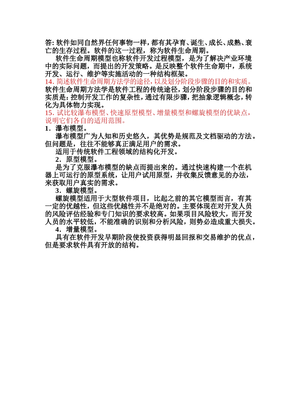 《软件工程》作业及答案_第3页
