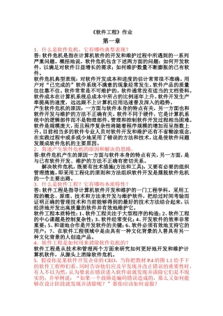 《软件工程》作业及答案