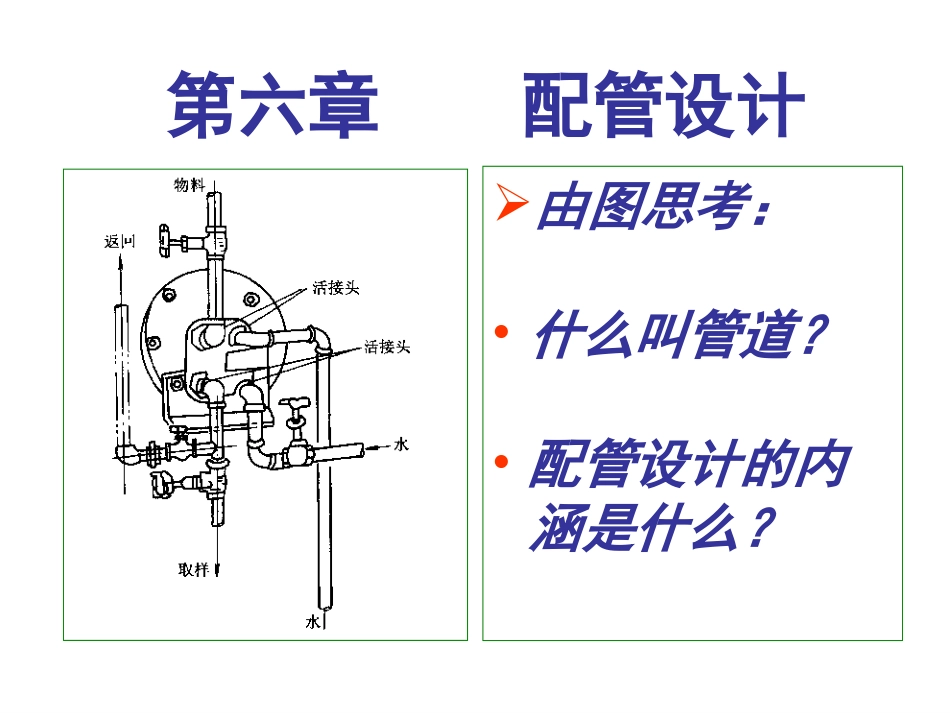 6.配管设计_第1页