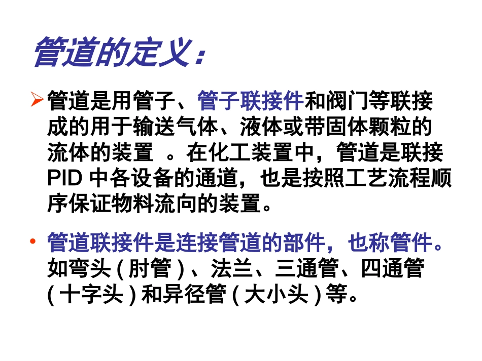 6.配管设计_第2页