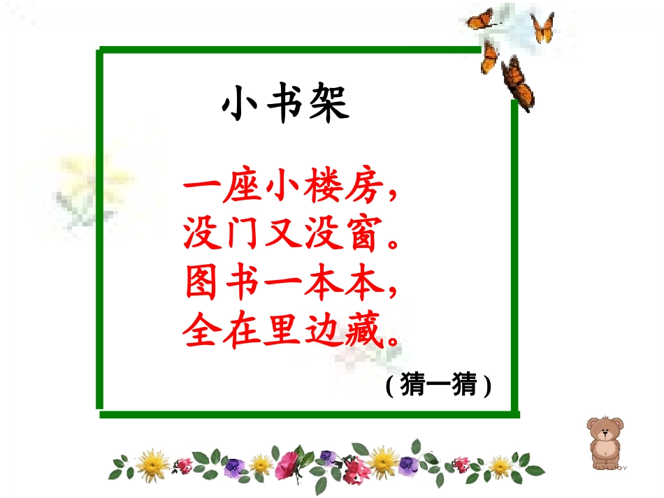 《小书架》新课件_第1页