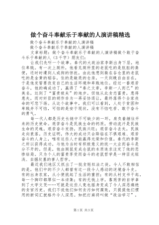 做个奋斗奉献乐于奉献的人演讲稿精选