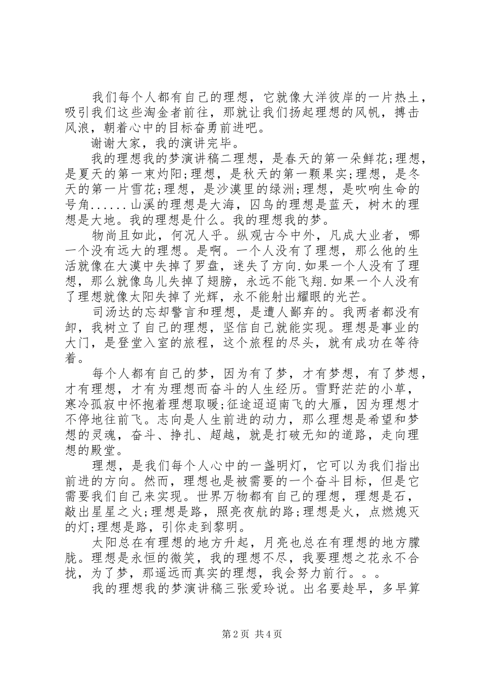 我的理想我的梦演讲稿_第2页